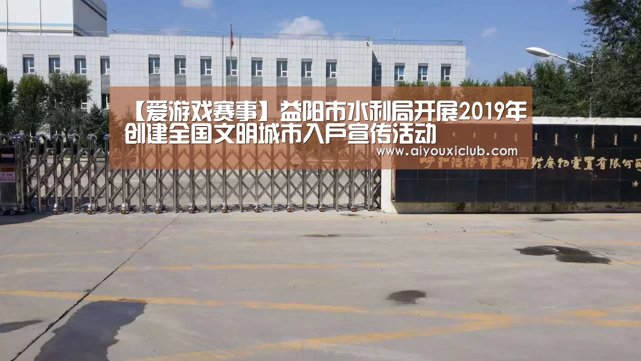爱游戏赛事