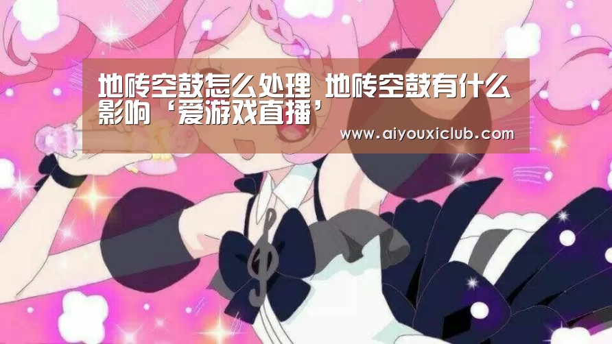 爱游戏直播