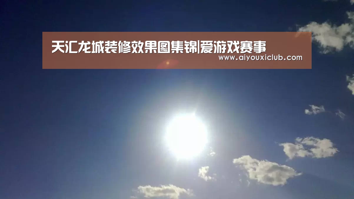爱游戏直播