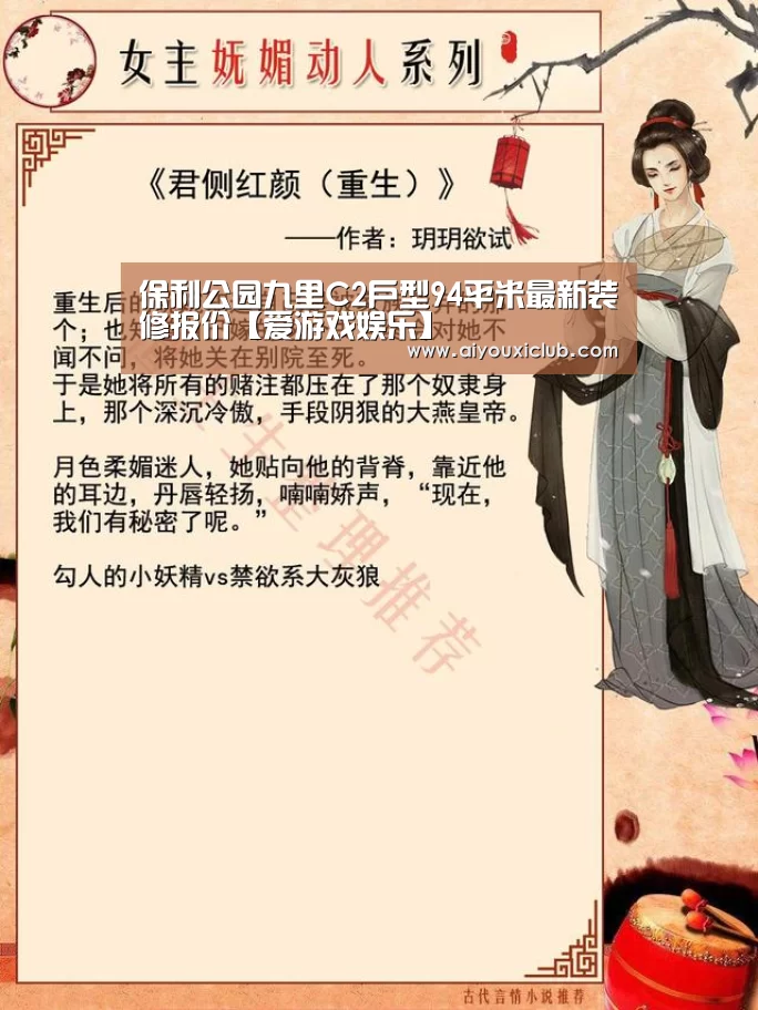 保利公园九里C2户型94平米最新装修报价【爱游戏娱乐】(图3) 爱游戏直播