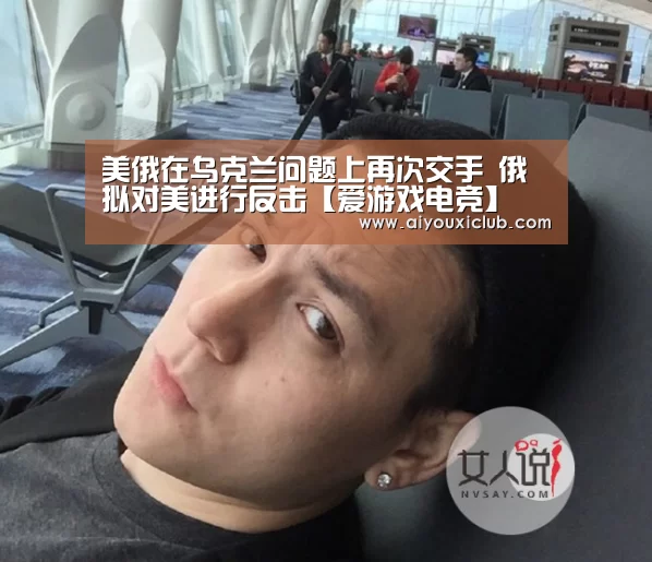 爱游戏直播
