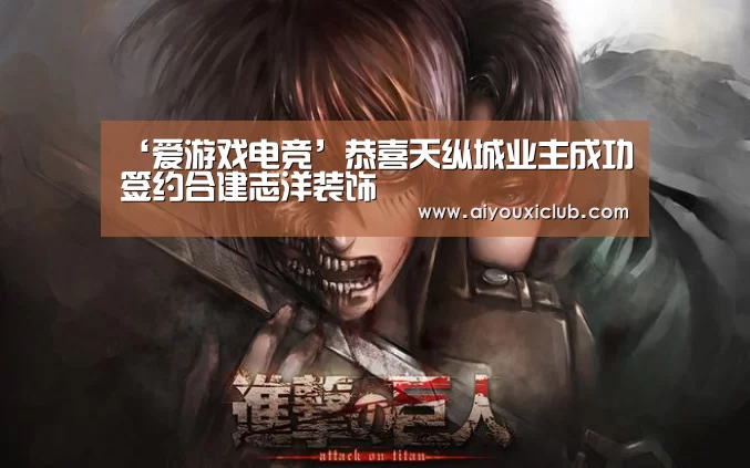 爱游戏电竞